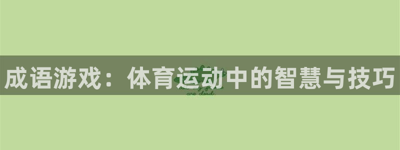 谈球吧