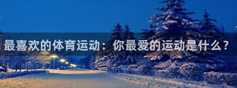 谈球吧体育官网
